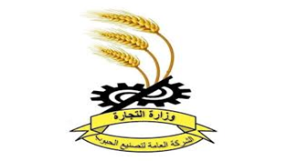 الشركـة العامة لتصنيع الحبـوب